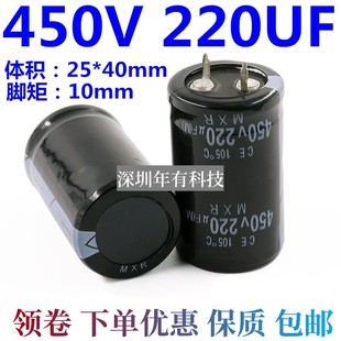 原装正品电解电容 450V 220UF 铝电解电容器 25*40MM 牛角电容