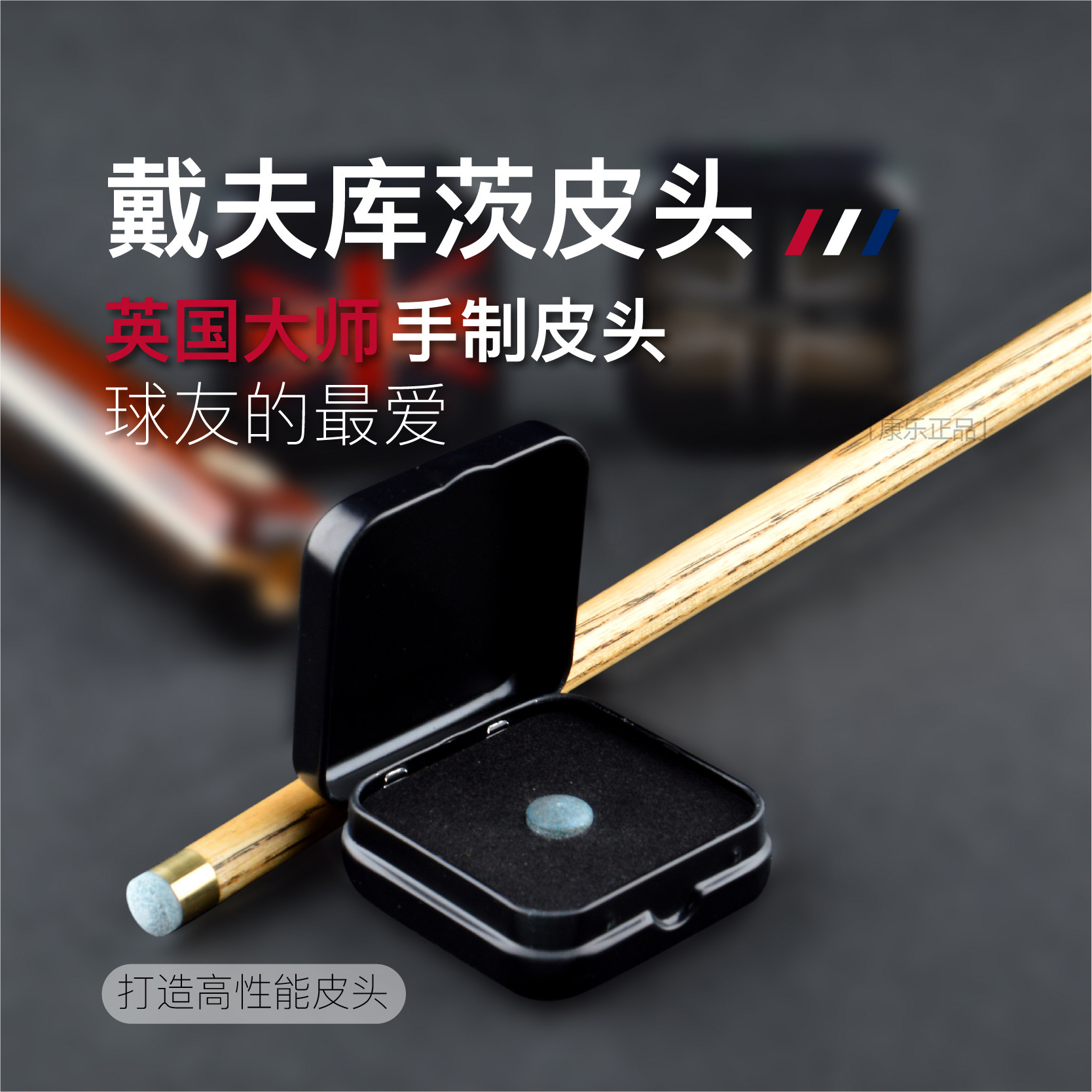 热销桌球杆皮头_英国戴夫库茨皮头dpr台球斯诺克职业杆头中式黑八蓝钻