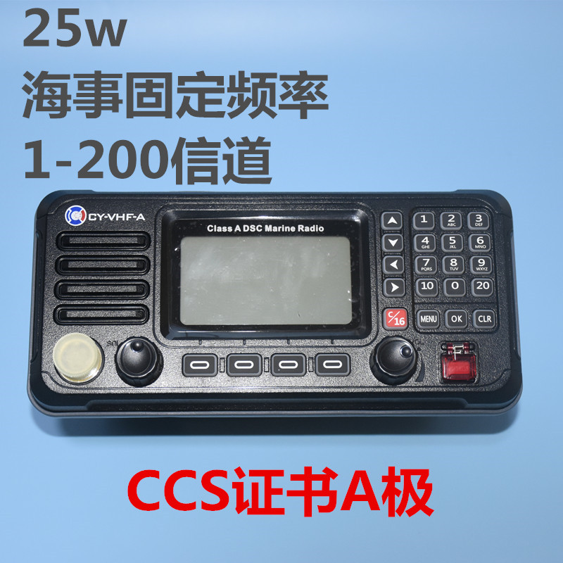 驰洋CY-VHF-甚高频CCS证书A级电台船用对讲机25W无线海事固定频率|ruв категории жизнь прибор, рация - от Buy2taobao.com для оказания профессиональной услуги покупки агента Taobao