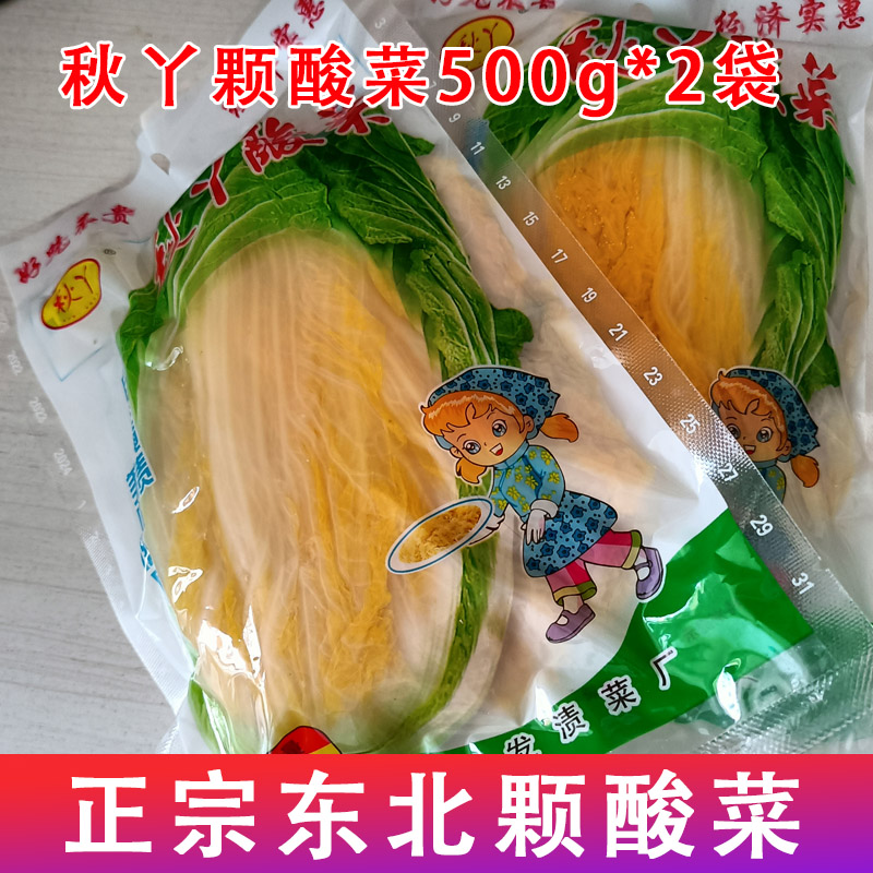 秋丫酸菜内蒙赤峰大缸农家自制正宗东北沈阳腌制大白菜颗 丝 袋装