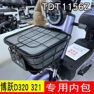 适用于爱玛博跃d320 d321电动车车筐车篓防水防雨内胆包TDT1156z