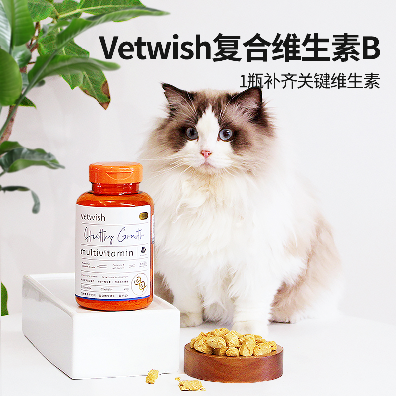 vetwish宠物专用多维复合维生素B2B12唯特适猫狗防掉毛减轻泪痕