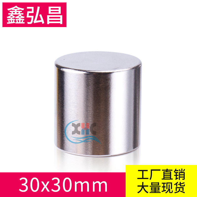 鑫弘昌30x30mm强力磁铁圆形稀土永磁高强度钕铁硼大磁石吸铁石|ruв категории Цифровые аксессуары, рынок электронных компонентов, электронный элемент, магнитный элемент - от Buy2taobao.com для оказания профессиональной услуги покупки агента Taobao