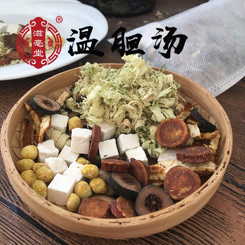 滋亳堂罗大伦推荐温胆汤去痰湿热去臃肿泡脚包10副包邮