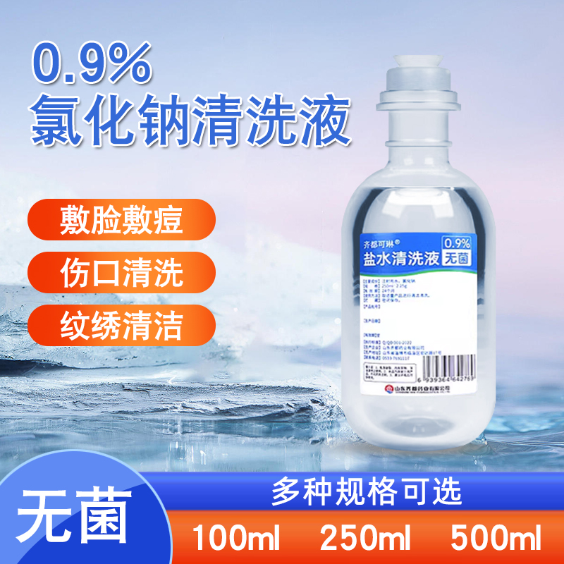 齐都盐水清洗液0.9%无菌氯化钠盐水纹绣敷脸洗鼻ok镜冲洗