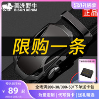 美洲野牛男士皮带真皮自动扣韩版商务休闲百搭年轻人牛皮裤腰带潮
