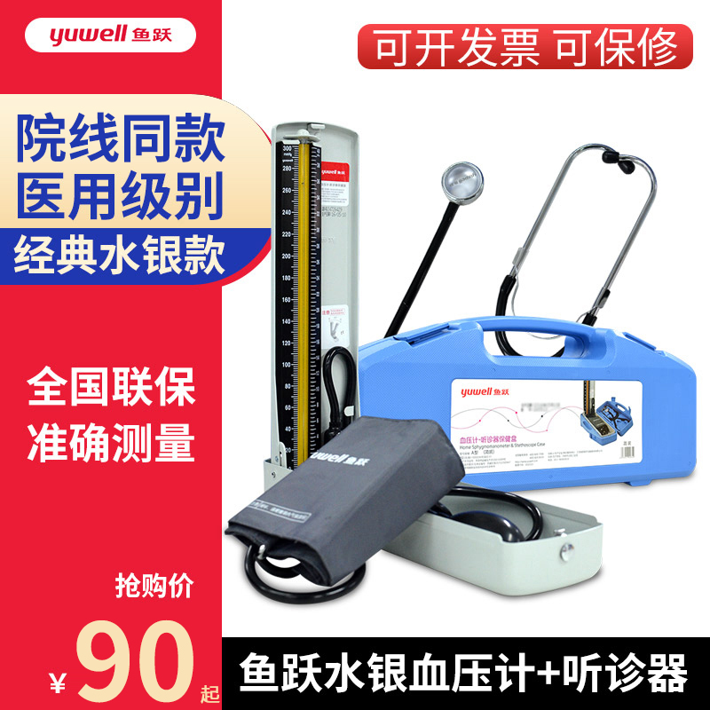 鱼跃水银血压计 家用台式血压仪器臂式手动高血压血压上臂测量仪|ruв категории ОТК лекарств/медицинское оборудование/МФПР товаров, медицинское оборудование, кровяное давление документа - от Buy2taobao.com для оказания профессиональной услуги покупки агента Taobao