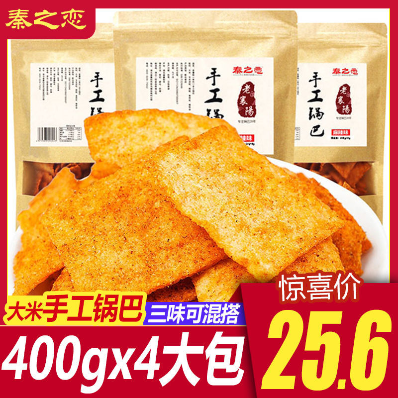 秦之恋襄阳手工锅巴400g*2麻辣味老襄阳特产小吃美食休闲网红零食