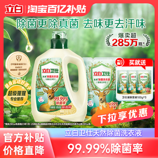 立白卫仕天然植物除菌洗衣液除真菌除螨祛味留香家用3.6斤
