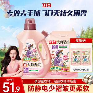 立白大师香氛衣物柔顺剂持久留香护色固色去毛球防静电柔软少褶皱
