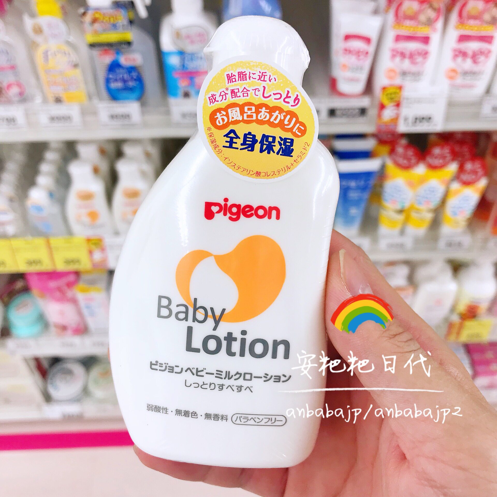 日本本土贝亲pigeon新生儿婴儿宝宝保湿润肤乳液 儿童润肤露120ml