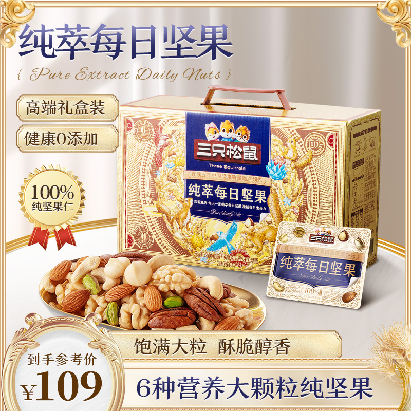 重磅新品【三只松鼠_纯萃每日坚果750g/30包】大颗粒混合果仁零食