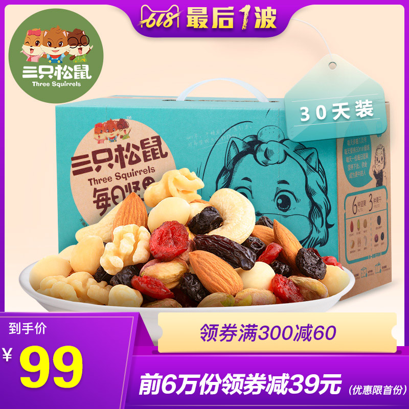 【三只松鼠_每日坚果750g/30天装】混合果仁零食大礼包组合送礼