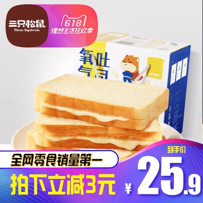 618狂欢:三只松鼠氧气吐司面包800g/整箱 25.9元(下单立