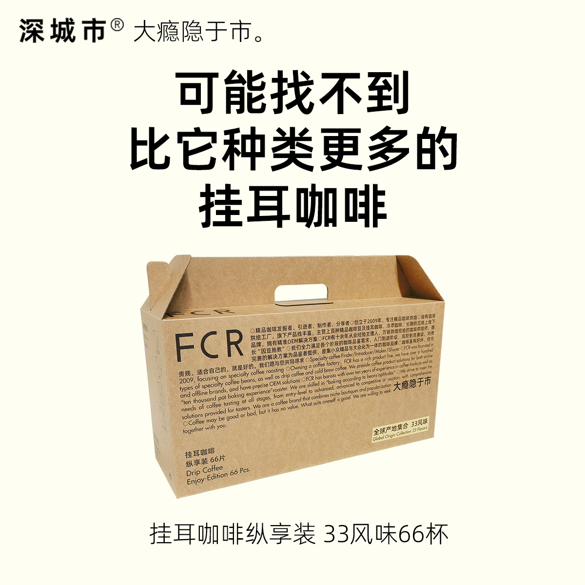 深城市挂耳咖啡全球产地多风味组合纯黑咖啡无蔗糖添加33风味66杯