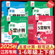 2025秋学霸5五星默写计算口算达人一二三3四4五5六6年级上下册语文数学英语人教苏教译林江苏版经纶小学同步教材教辅书天天练习题
