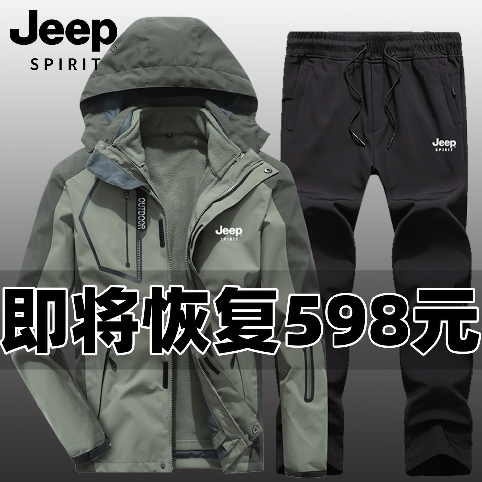 JEEP吉普冲锋衣男三合一两件套进藏秋冬女加绒加厚防水情侣登山服