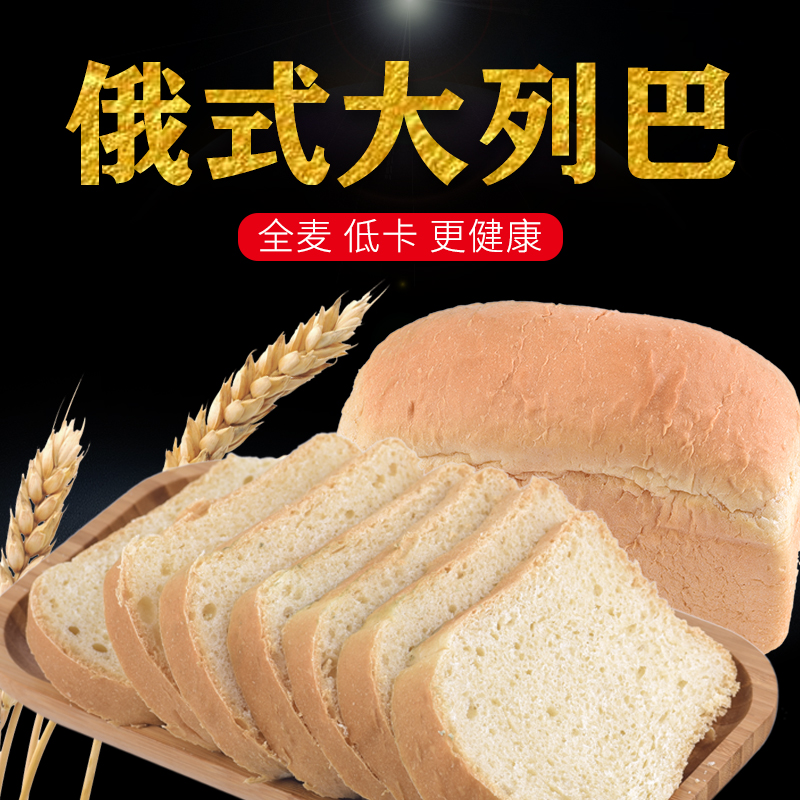 俄罗斯风味大列巴全麦面包代餐无糖健身黑麦饱腹粗纤维食品无蛋奶