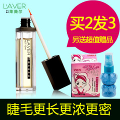 LAVER眼睫毛增长液膏快速纤长浓密睫毛生长液眉毛卷翘防水正品