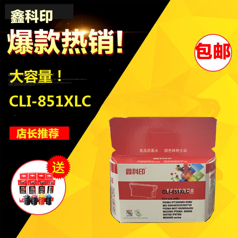 鑫科印CLI-851XLC墨盒佳能 MX928/MX728/MG6380/MG5480/iP7280在类目 办公设备/耗材/相关服务, 墨粉硒鼓耗材类, 墨盒中 - 来自Buy2taobao.com提供专业的淘宝代购服务