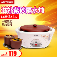 Tonze/天际 DDZ-16BD隔水炖电炖盅紫砂锅电炖锅预约定时一锅三胆