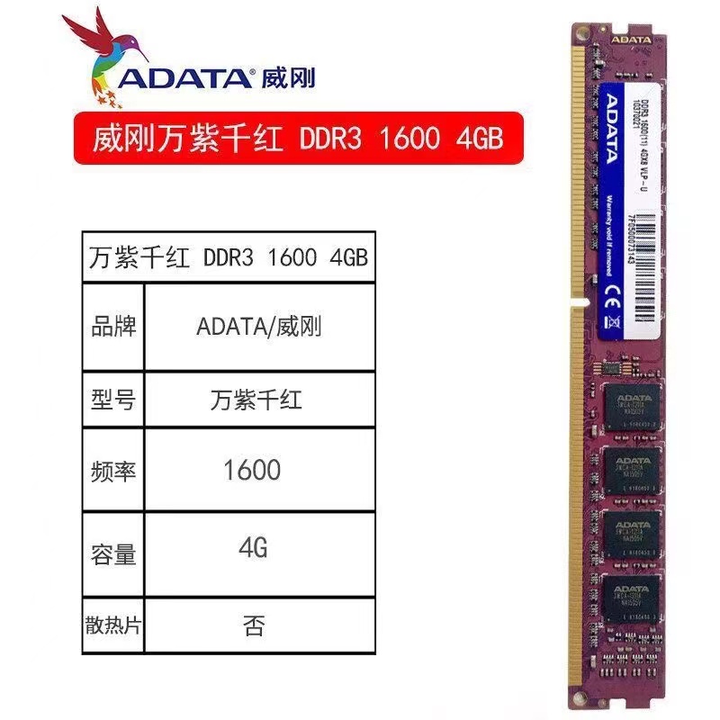 威刚4G1600 ddr3万紫千红系列台式机内存