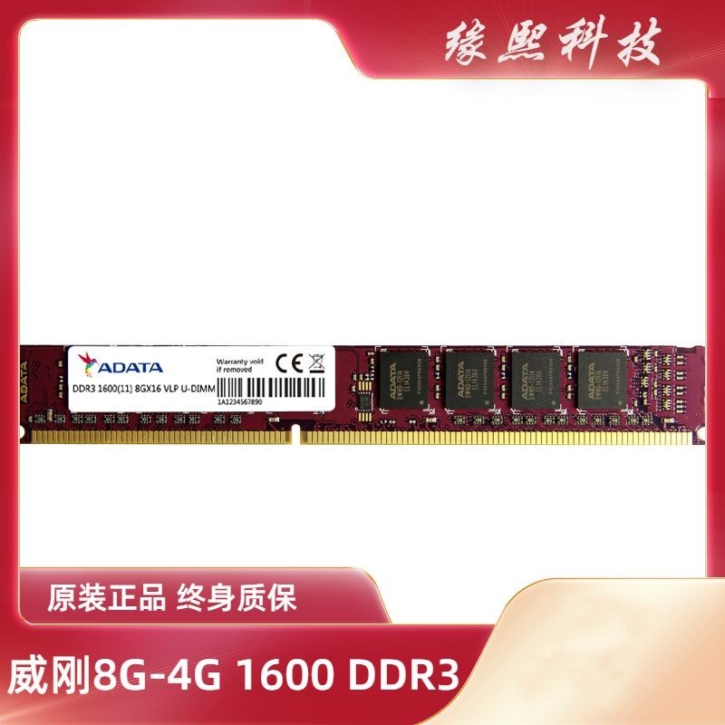 AData威刚 4G 1600 8G 1600万紫千红3代台式内存条兼容 4G