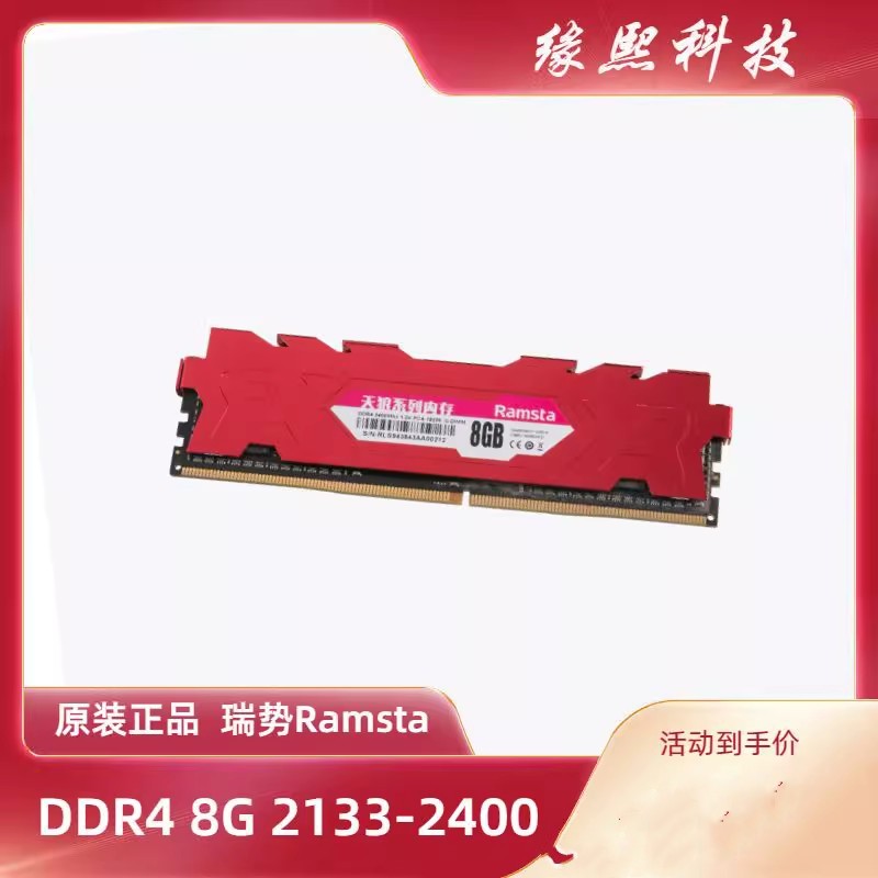 瑞势DDR4 8G 4G 2400  2133电脑内存台式机内存条兼容马甲条