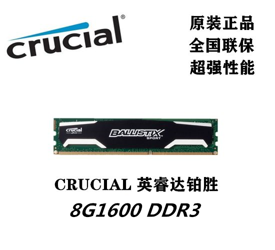 英睿达铂胜 8G1600DDR3台式机马甲内存条兼容13331866双通道2G 4G