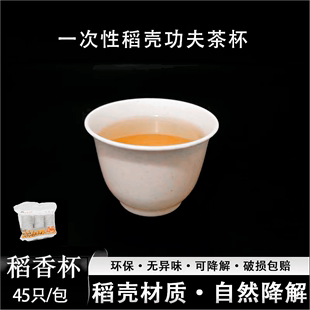 60ml稻壳一次性功夫茶杯茶具加厚耐高温小号品茗杯户外旅行喝茶杯