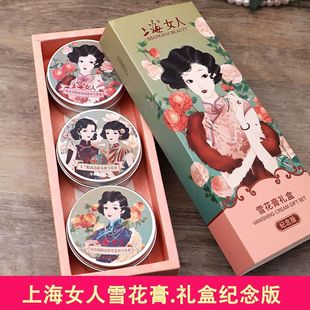 上海女人雪花膏礼盒面霜80g保湿国货护肤品纪念版3盒装