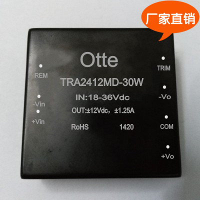 Otte原装 dcdc电源模块 24转正负12v 30W 稳压隔离 TRA2412MD-30W