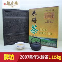 2007年牌坊米砖茶特级蒸压红砖茶赵李桥陈年米茶砖羊楼洞老青茶
