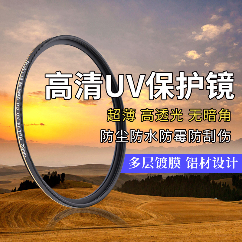 Orsda 新款UV滤镜单反相机多层镀膜UV镜保护镜适用37mm-105mm口径