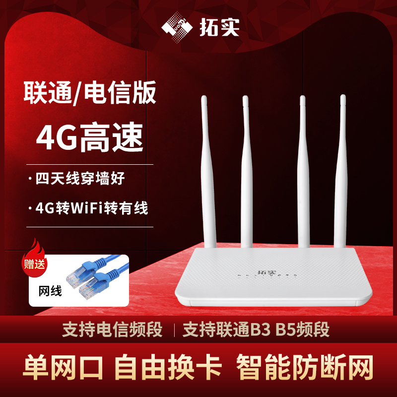 拓实4g无线路由器插卡sim转有线充电宝随身mifi移动wifi热点电信联通手机卡CPE单网口lan安卓DC电源口不带卡