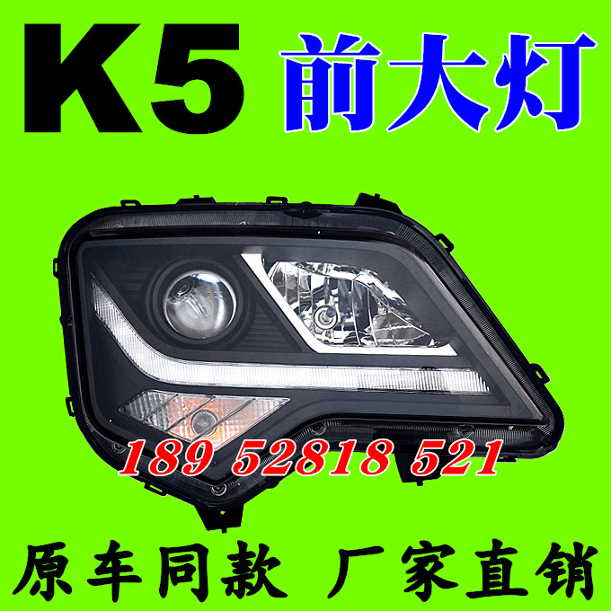 江淮格尔发k5货车配件 k5 k5l前大灯k5w大灯总成 格尔