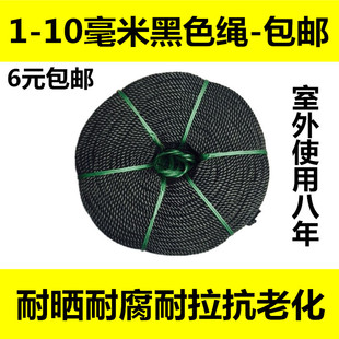 1-10MM黑色尼龙绳子建筑线绳大棚吊绳打包绳捆绑绳爬藤绳聚乙烯绳
