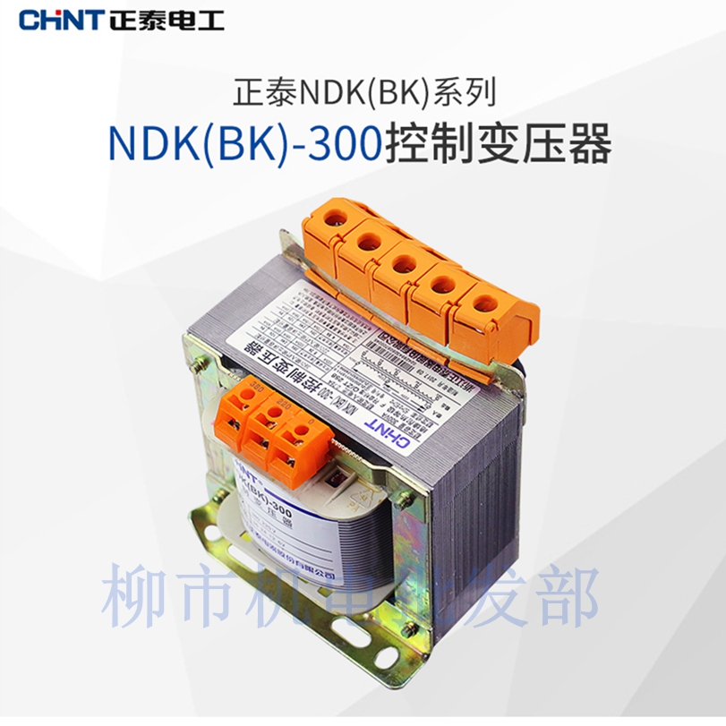 正泰 变压器 控制照明变压器NDK-300VA 380V220V/36V24V12V6V正品