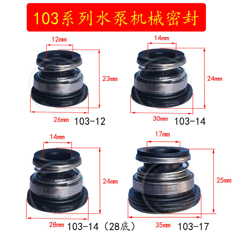 水泵螺杆自吸泵水封机械密封103-12/103-14/103-17碳化硅球墨密封