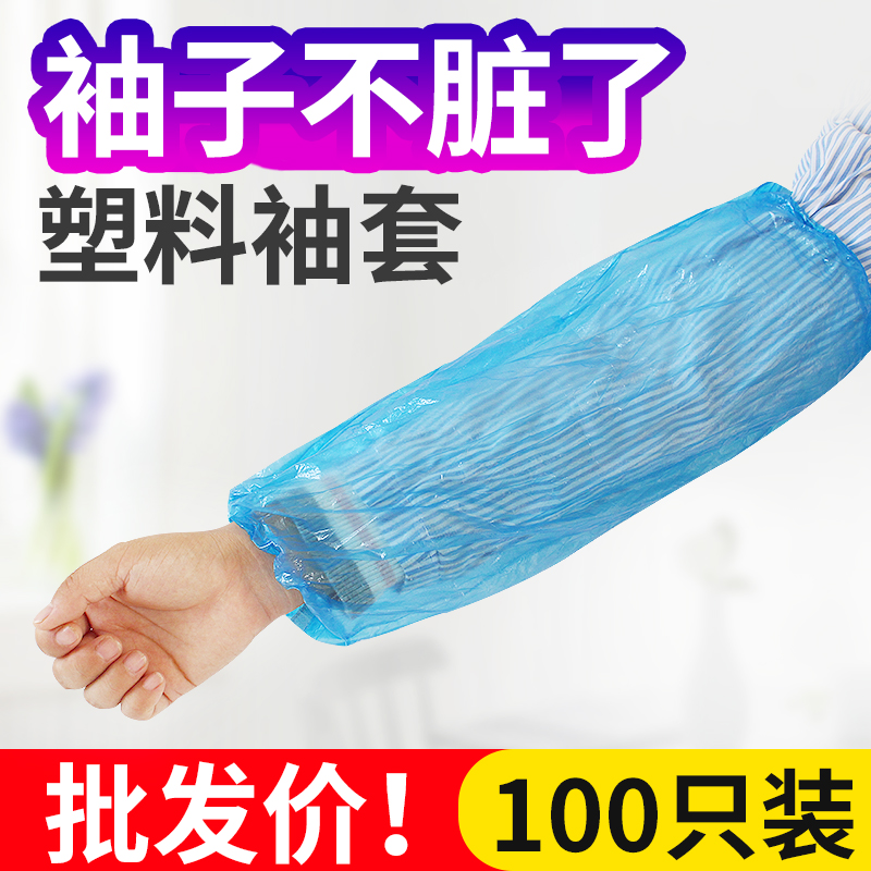 一次性塑料套袖透明加厚PE食品家务