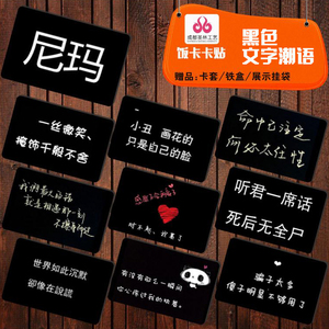 黑白文字学生饭卡卡贴来图定制动漫二次元磨砂果冻卡贴订做照片