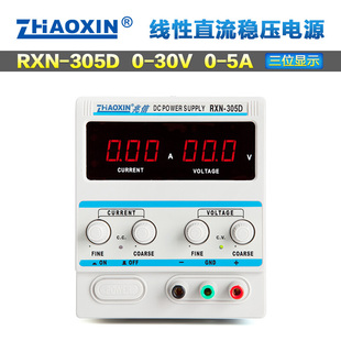 销正品兆信RXN305D直流稳压电源 30V5A可调测试维修直流稳压线新