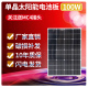 全新单晶100W太阳能板太阳能发电板电池板12V充电板家用光伏系统