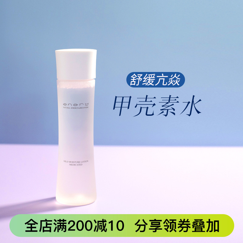 日本enary甲壳素爽肤水150ml 修护舒缓抗焱湿敷水