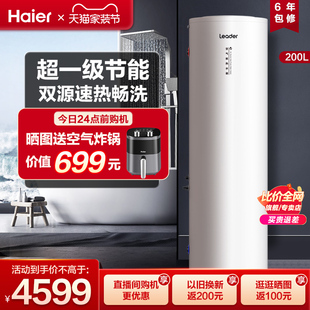 海尔Leader空气能热水器200L家用热泵大容量超一级能效电辅热PA7