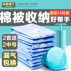 收纳博士超值真空压缩袋 12丝加厚14件特大被子收纳袋送电泵包邮