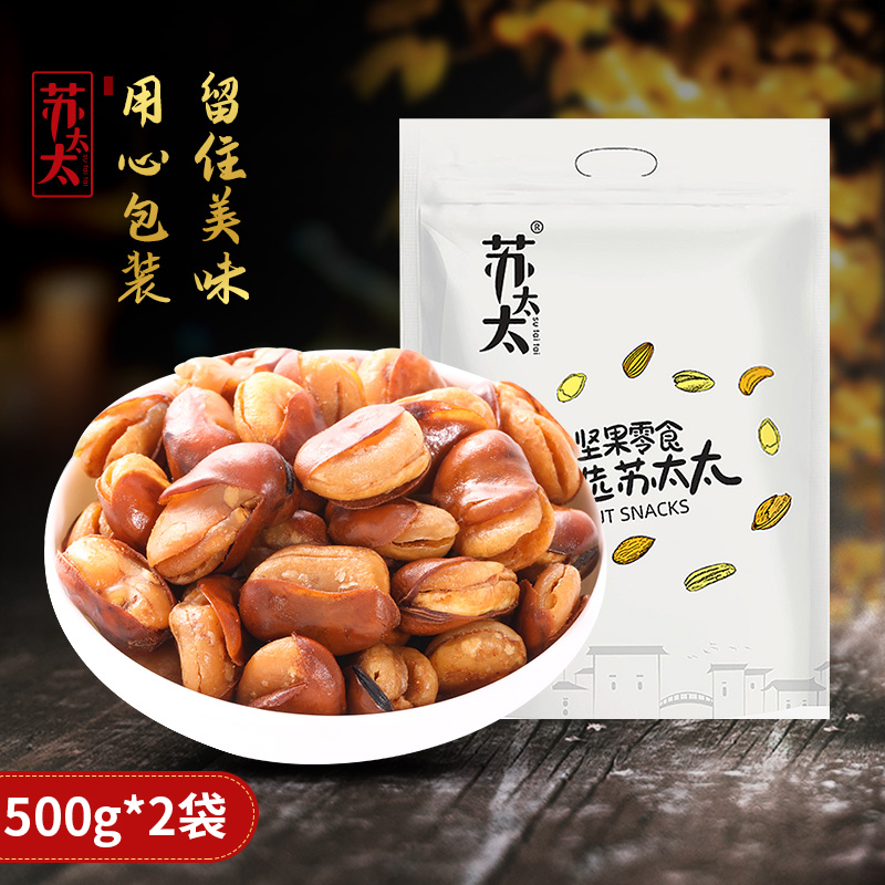 【苏太太-蚕豆500g*2袋】 散装大包装蟹黄味牛肉味香酥零食兰花豆