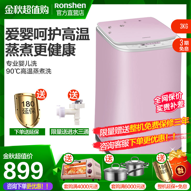 容声3公斤小型波轮洗衣机迷你全自动母婴儿童粉 XQB30-H1088P(PI)在类目 大家电, 洗衣机中 - 来自Buy2taobao.com提供专业的淘宝代购服务
