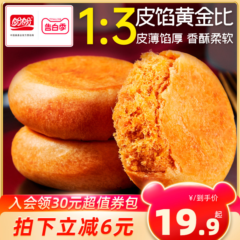 盼盼肉松饼零食解馋代餐糕点食品整箱