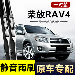 适用丰田RAV4荣放雨刮器09款10老款11原厂胶条RV4汽车12雨刷